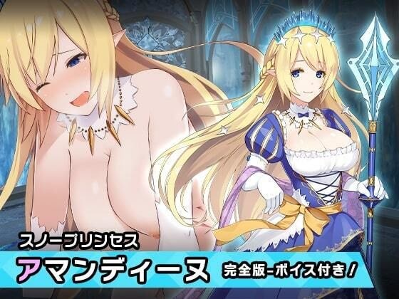 完全版:アマンディーヌ 〜ヒロイン絶滅計画より〜 勝気なヒロインを悪堕ちさせよ！ メイン画像