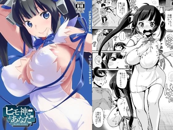 【無料】ヒモ神さまとあなた メイン画像