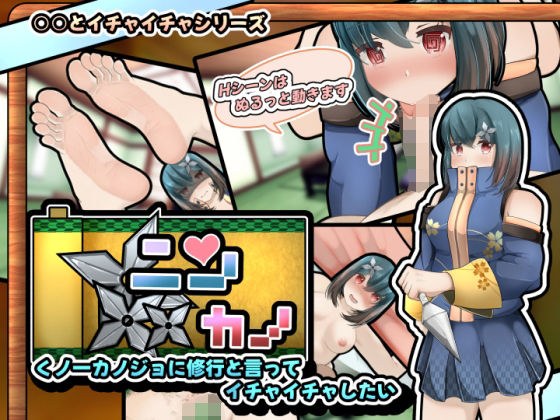 Ninkano - I want to train my kunoichi girlfriend and flirt with her - [Smartphone app version]