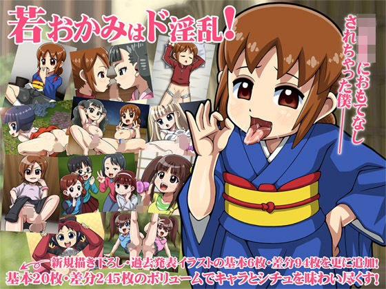 若おかみはド淫乱! メイン画像