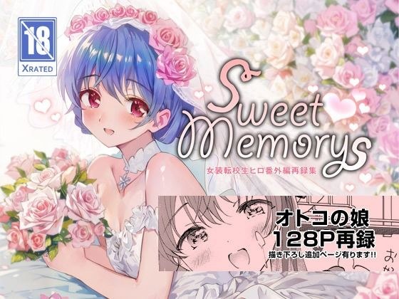 SWEET MEMORIAL メイン画像