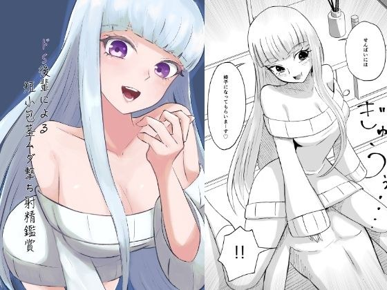 ドS後輩による短小包茎ムダ撃ち射精鑑賞 メイン画像