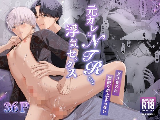 Cheating sex with my ex-boyfriend - I can't stop shaking my hips even though it's no good - メイン画像