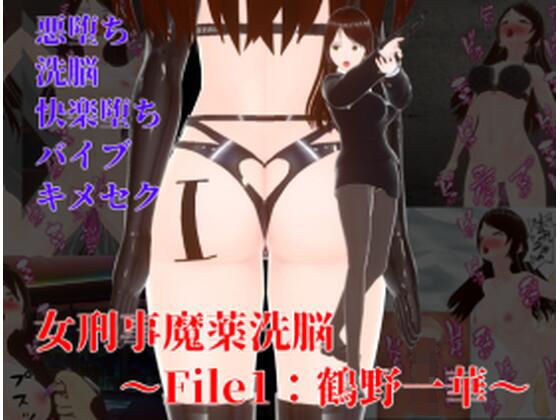Female detective magic brainwashing ~ File 1: Kazuka Tsuruno