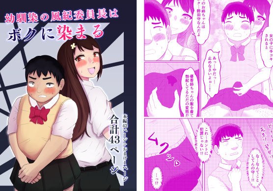 幼馴染の風紀委員長はボクに染まる メイン画像