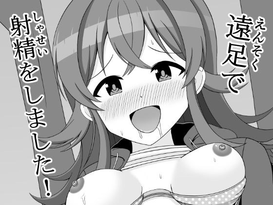 I ejaculated on a field trip! メイン画像