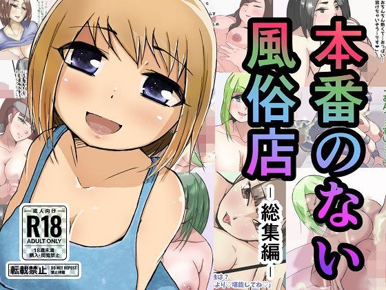 本番のない風俗店 メイン画像