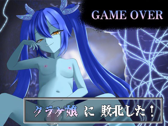【GAME OVER】クラゲ娘に敗北した メイン画像