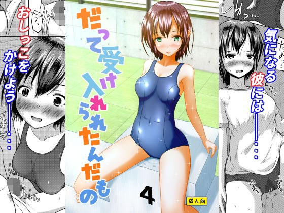 だって受け入れられたんだもの メイン画像
