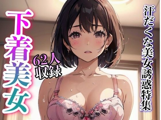 汗だくな美女誘惑特集62人収録 メイン画像