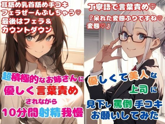 年上女性の優しい責めでとろとろ2本セット★超積極的なお姉さんに優しく言葉責めされながら射精我慢★優しくて美人な上司に見下し罵倒手コキお願いしてみた メイン画像