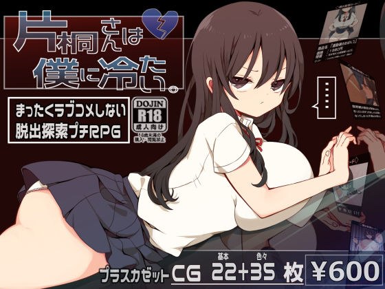 片桐さんは僕に冷たい。 メイン画像