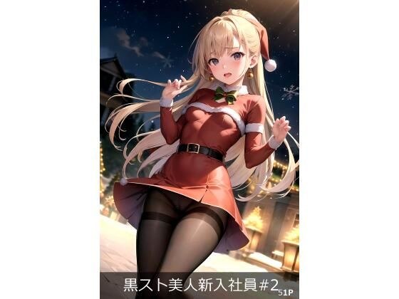 AIイラスト集 黒スト美人新入社員#2 メイン画像