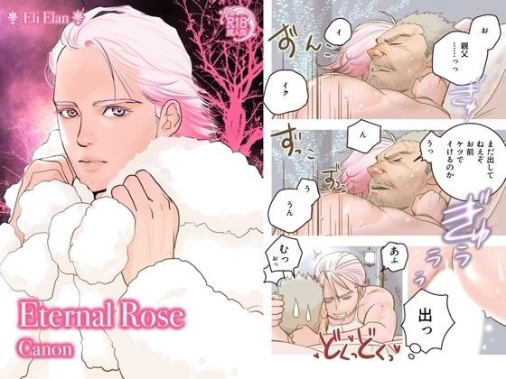 Eternal Rose Canon メイン画像