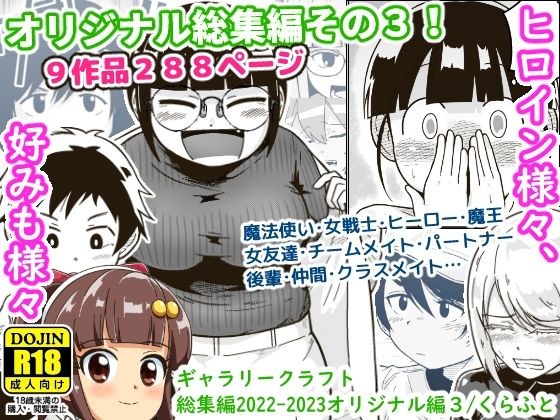 ギャラリークラフト総集編2022-2023オリジナル編3 メイン画像