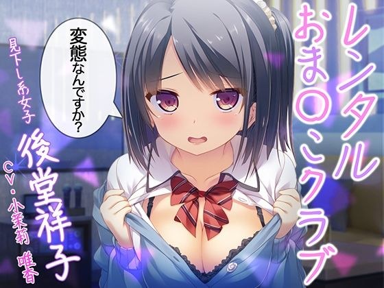 レンタルおまんこクラブ メイン画像