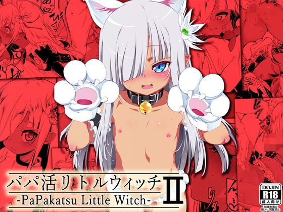 Papakatsu Little Witch 2