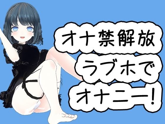 Aya Ayano's love hotel recording masturbation where the masturbation ban is lifted メイン画像