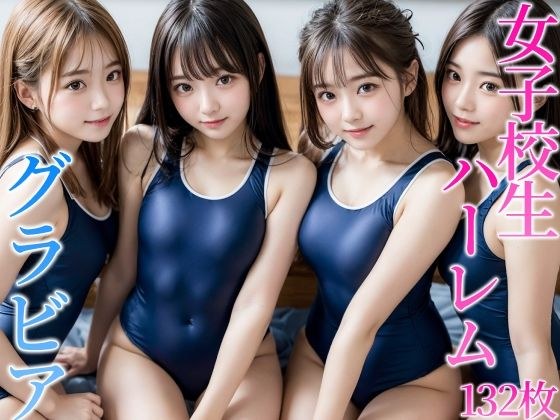 Schoolgirl gravure swimsuit harem メイン画像