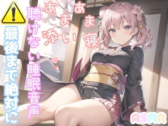 【新价格】【入睡必备】一个听不到最后的睡眠音频，一个成人的安抚女友在你和她一起睡觉时大声朗诵《蓝胡子》的舒缓音频。 メイン画像