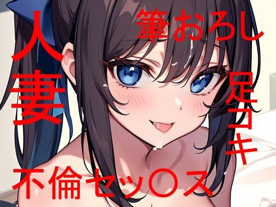 Things like this and that with my childhood friend's mother (a married woman)... ~I knew everything from the beginning~ メイン画像