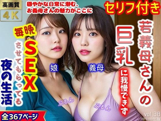 [Beautiful mature woman] I can't stand my young mother-in-law's big breasts, so I have sex with her every night (367 pages in total) [High-quality model] メイン画像