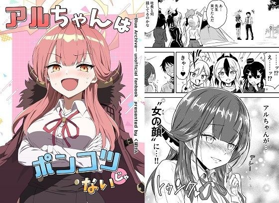 アルちゃんはポンコツじゃない メイン画像