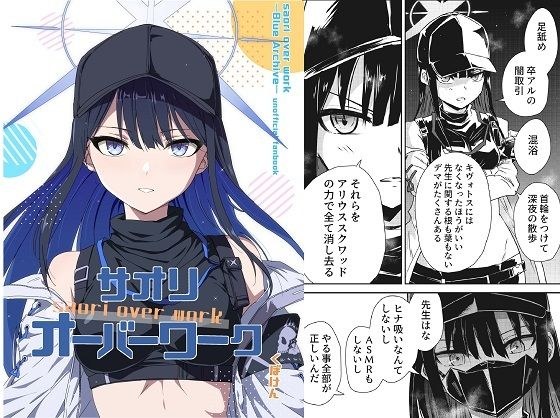 サオリ オーバーワーク メイン画像