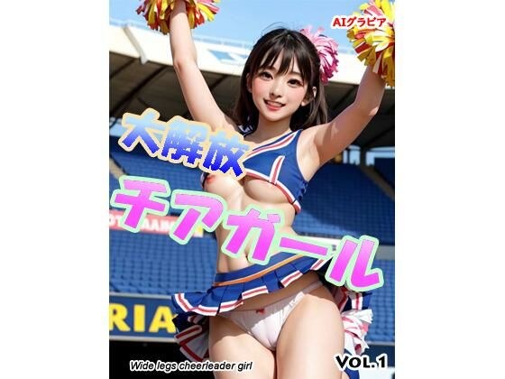 大開放チアガール メイン画像