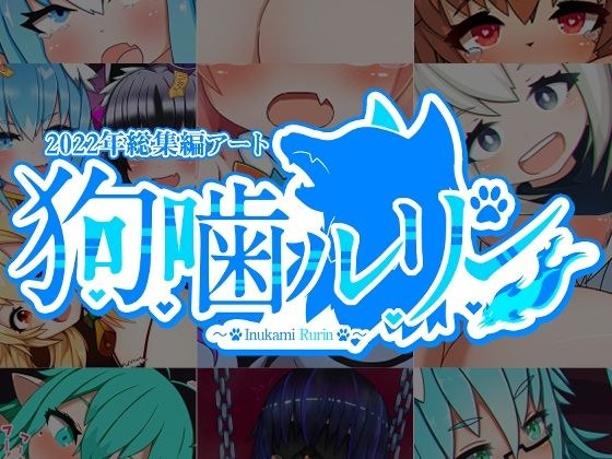 2022 Compilation Lurin Art メイン画像