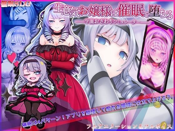 A cheeky young lady falls for sexual harassment ~School touch simulator~ メイン画像