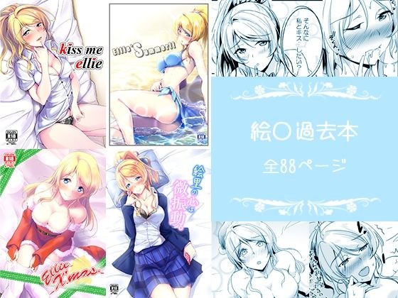 絵〇本まとめ メイン画像