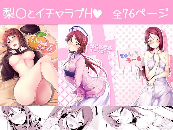 梨〇ちゃん本まとめ メイン画像