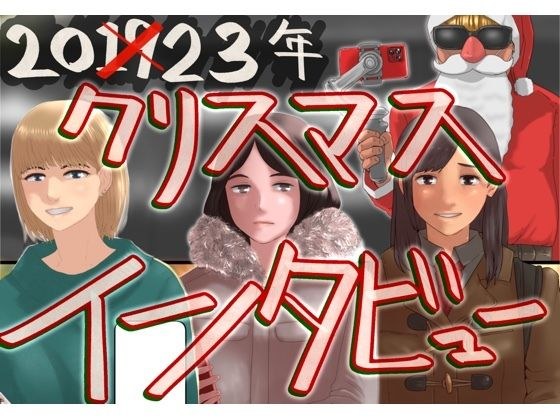 2023クリスマス メイン画像