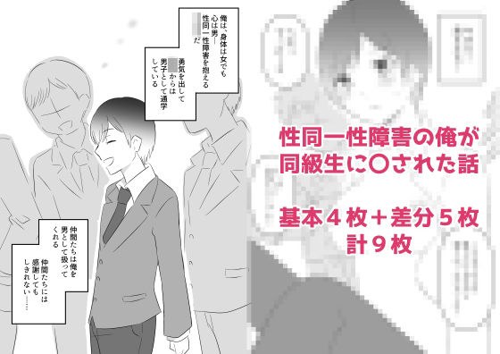 A story about how I, who has gender identity disorder, was ignored by a classmate. メイン画像