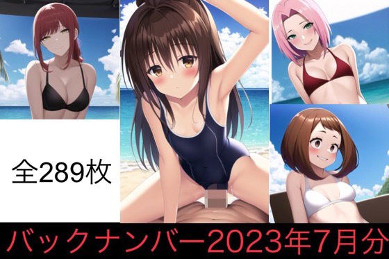 バックナンバー2023.7 メイン画像