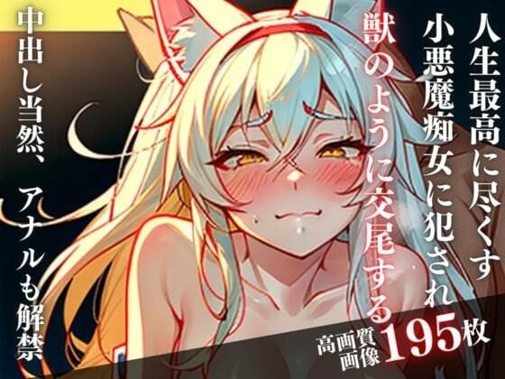 人生最高の一夜をお姉さん系の彼女と過ごしたぼく。獣のように犯●れて愛し合い、中出し！！アナルの奥にもぶちまけた メイン画像