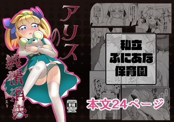 私立ぷにあな保育園