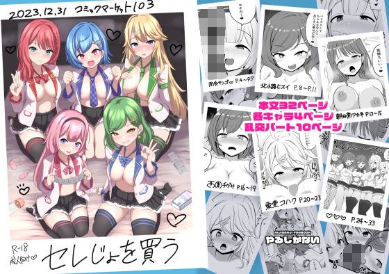 セ◯じょを買う メイン画像