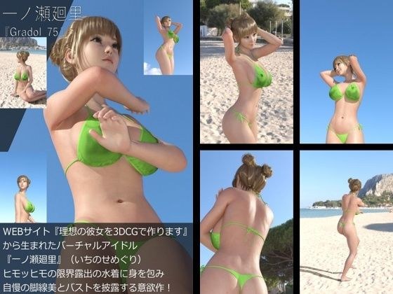 【＋All】『理想の彼女を3DCGで作ります』から生まれたバーチャルアイドル「一ノ瀬廻里（いちのせめぐり）」のグラドル撮影風写真集:Gradol_75 メイン画像