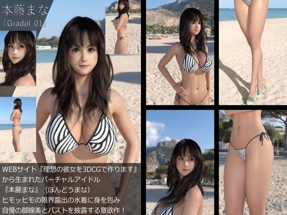 [+100] Gradol photo collection of virtual idol &quot;Mana Hondo&quot; created from &quot;Create your ideal girlfriend with 3DCG&quot;: Gradol_01