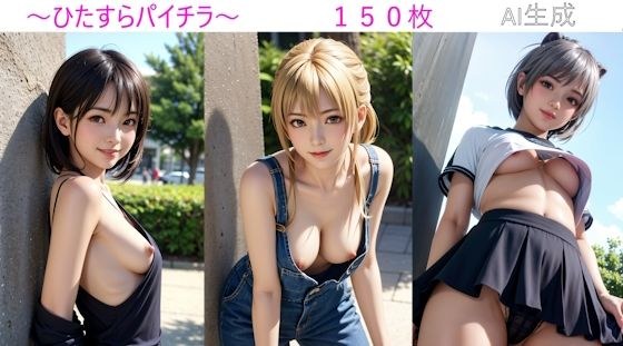 ひたすらパイチラ メイン画像