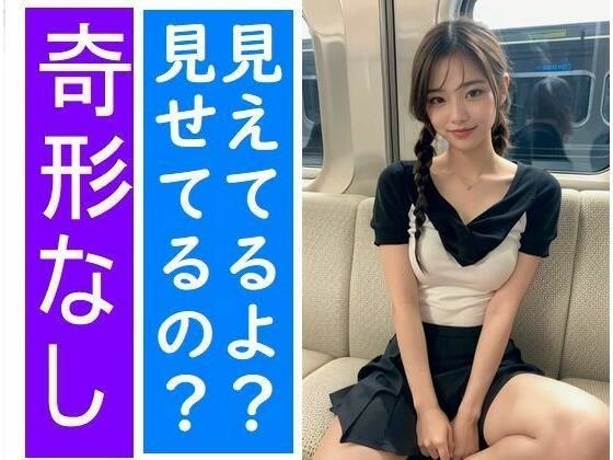電車の向かい席2〜ツインテOL〜 メイン画像