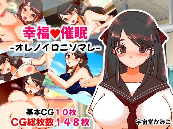 幸福催● オレノイロニソマレ メイン画像