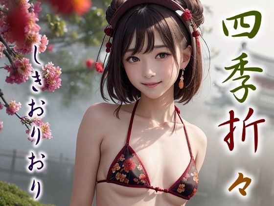 [免费] 季节性
