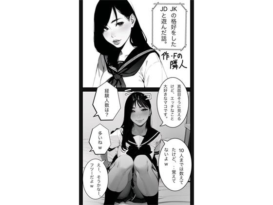 JKの格好をしたJDと遊んだ話。 メイン画像