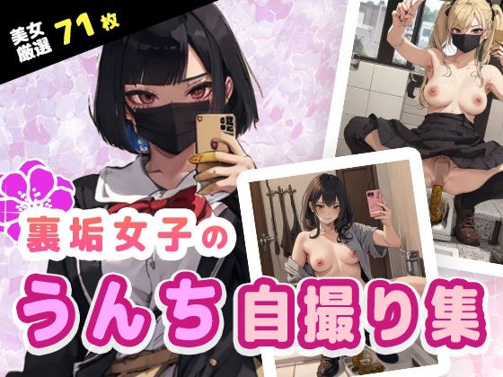 幕后女孩便便自拍合集 メイン画像