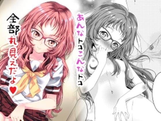 ○ミエダヨ？ メイン画像