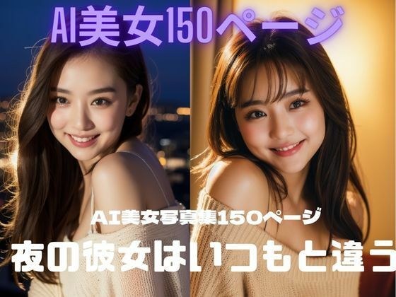 夜晚的她不一样AI美图合集 メイン画像