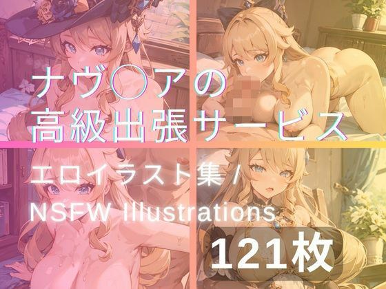 ナヴ◯アの高級出張サービス メイン画像
